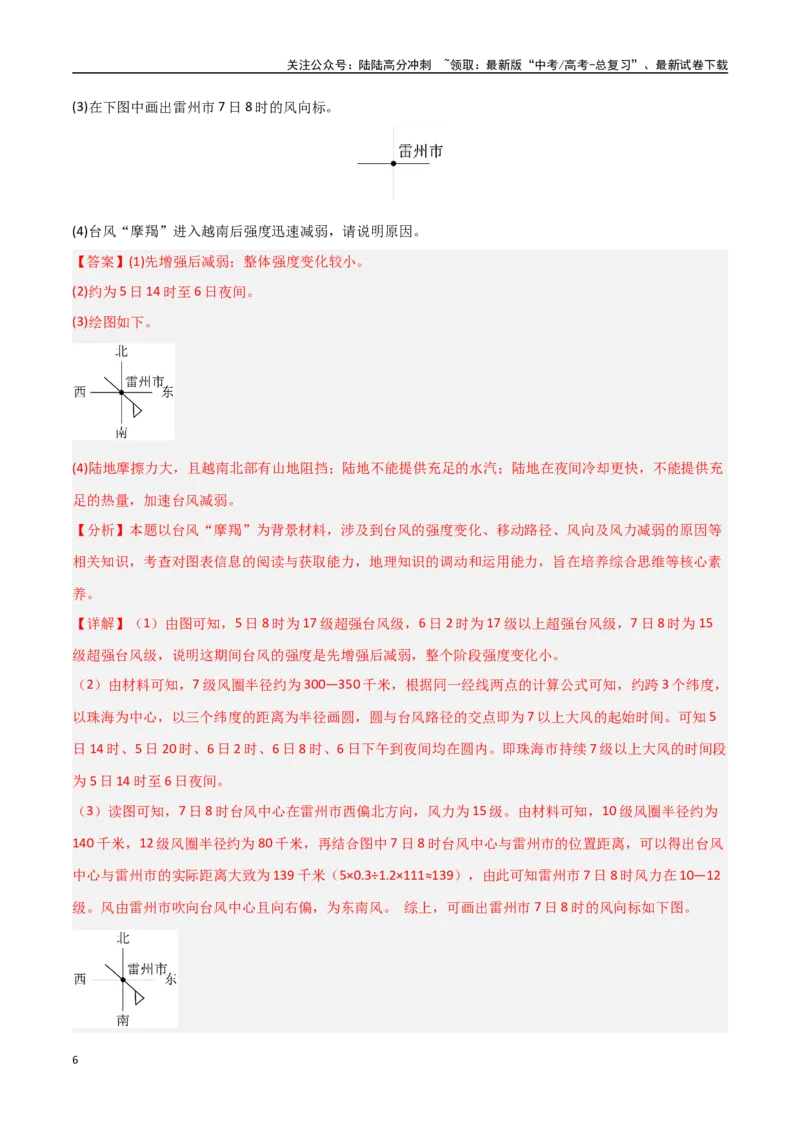 《大题05自然地理与人类活动的相互关系（4大热点角度）（教师版）_07-地理-高考总复习_专项复习_2025年_2025年高考地理大题突破+限时集训（新高考通用）》第6页预览
