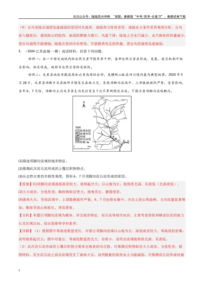 《大题05自然地理与人类活动的相互关系（4大热点角度）（教师版）_07-地理-高考总复习_专项复习_2025年_2025年高考地理大题突破+限时集训（新高考通用）》第7页预览