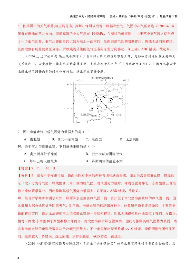 《大单元03天气与气候（主题训练）（解析版）_07-地理-高考总复习_二轮复习_2024年_2024年新高考地理二轮复习大单元大概念主题突破_资料》第4页预览
