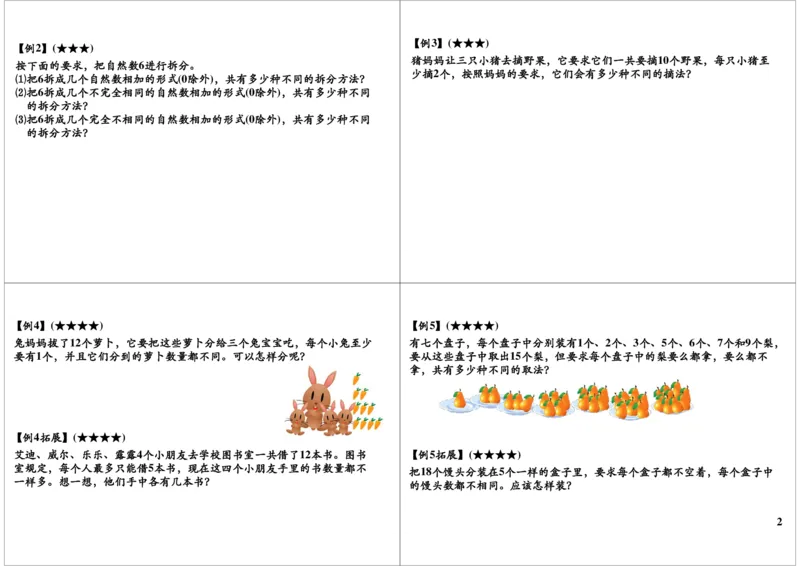 《数字拆分_小学1-6年级全科全套_2024更新专题_小学奥数专题资料_7、精品课程合集_学而思小学1-6年级奥数竞赛班视频课程285讲_二年级奥数（竞赛班）45讲_第17讲：数字拆分》第2页预览