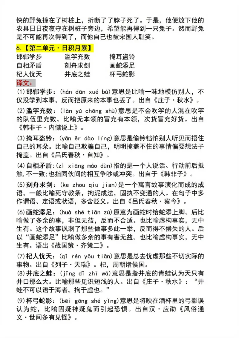 《三年级下册语文寒假预习必背内容闯关打卡，每天背一篇开学更轻松_小学1-6年级全科全套_1-6年级全科下册_三年级_其他补充资料_热门资料_语文》第4页预览