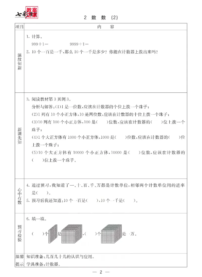 《西师版二年级下册数学预习卡_小学1-6年级全科全套_1-6年级全科下册_二年级_二年级下数学_数学二下西师版》第2页预览
