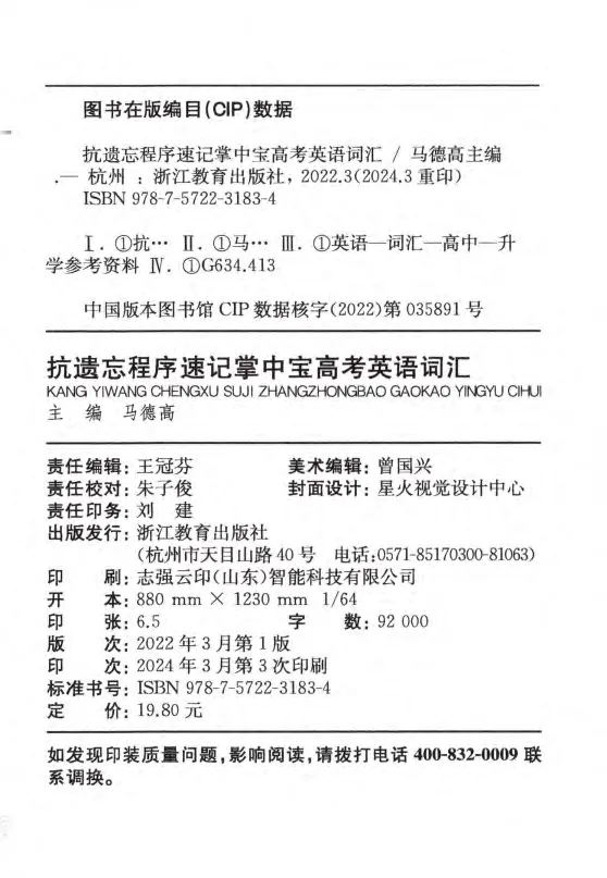 《星火英语抗遗忘程序速记掌中宝高考英语词汇_小初高学习资料合集（每天更新）_星火英语抗遗忘程序速记掌中宝高考英语词汇》第3页预览