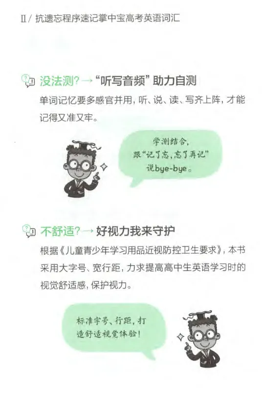 《星火英语抗遗忘程序速记掌中宝高考英语词汇_小初高学习资料合集（每天更新）_星火英语抗遗忘程序速记掌中宝高考英语词汇》第9页预览