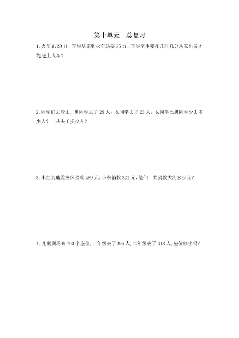《三（上）数学（人教版）应用题专项讲义+练习-第10单元_小学1-6年级全科全套_1-6年级全科上册_三年级_数学_三年级数学（人教版）_人教数学三上专项练习》第1页预览
