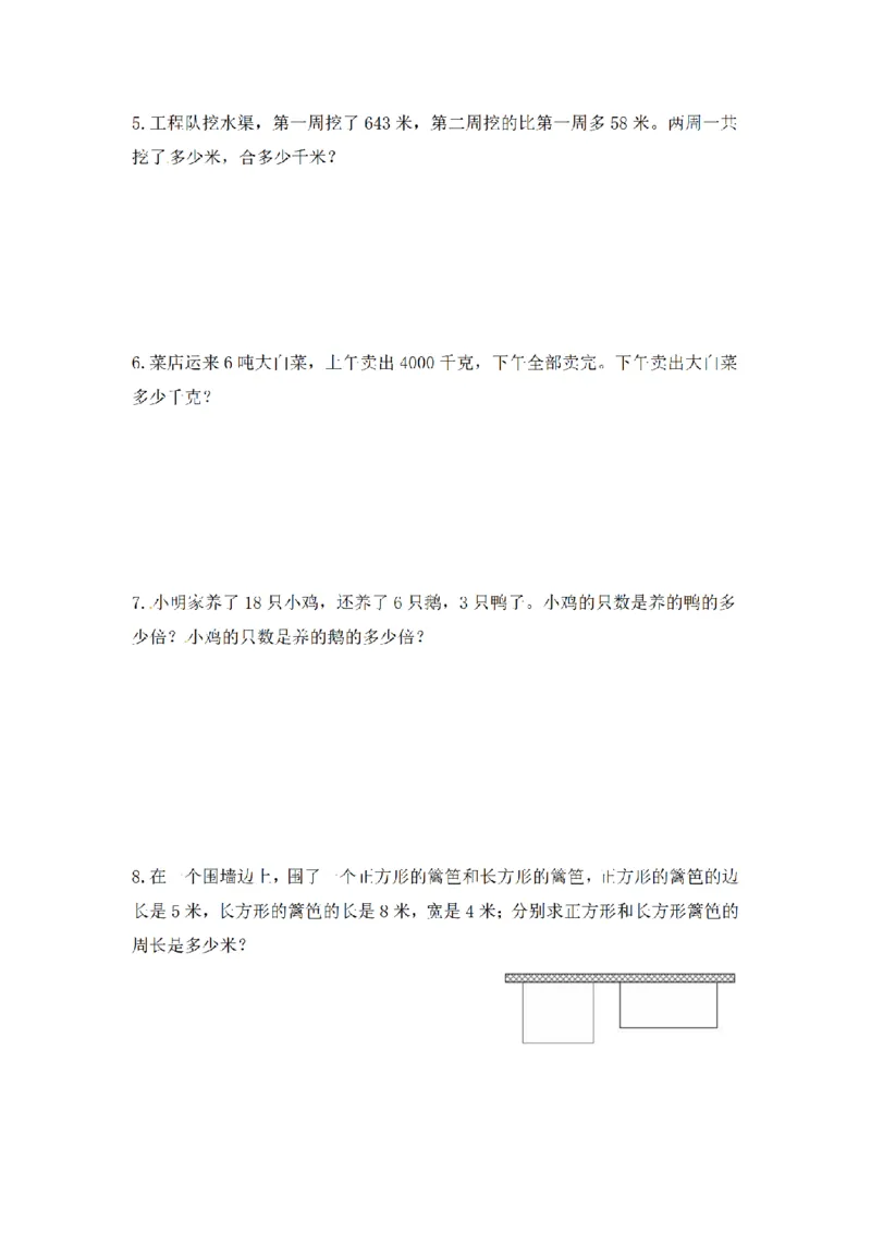 《三（上）数学（人教版）应用题专项讲义+练习-第10单元_小学1-6年级全科全套_1-6年级全科上册_三年级_数学_三年级数学（人教版）_人教数学三上专项练习》第2页预览