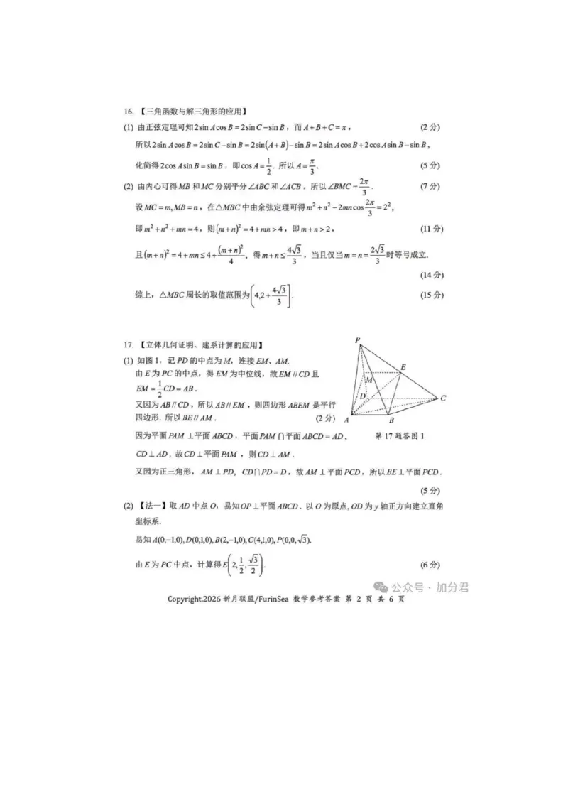 《浙江新月联盟2026年8月高三第一次联考数学答案_小初高学习资料合集（每天更新）_浙江新月联盟2026年8月高三第一次联考》第2页预览