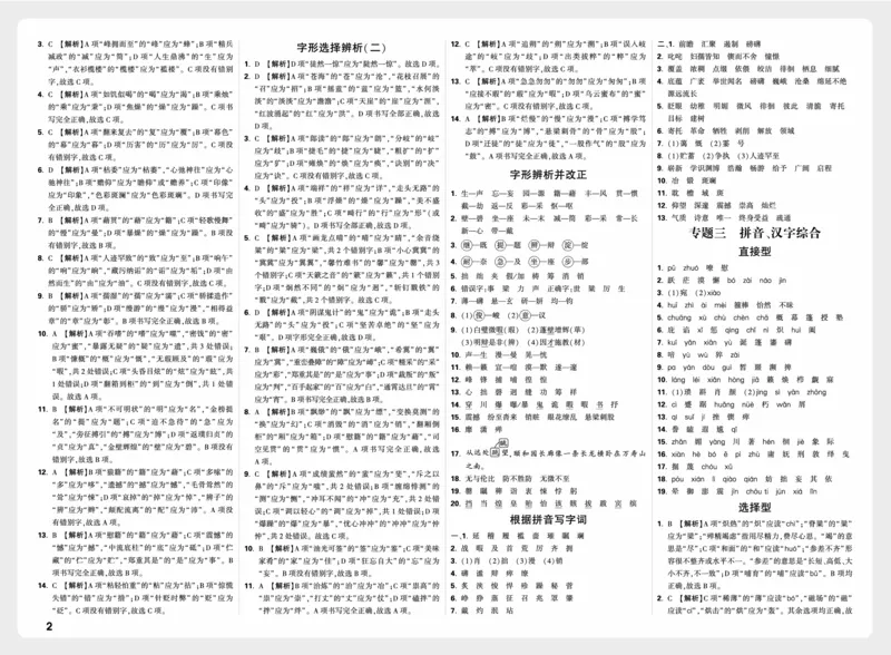 《语文答案_2027小白鸥小升初分类真题_分类卷_2027小白鸥分类卷语文a4》第2页预览