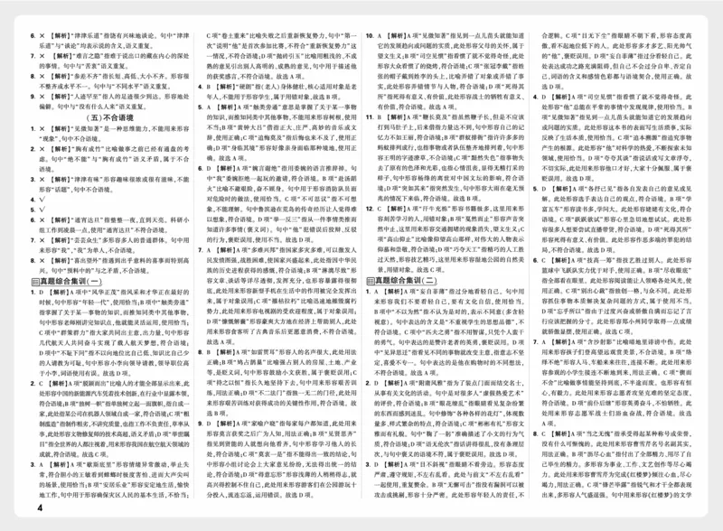 《语文答案_2027小白鸥小升初分类真题_分类卷_2027小白鸥分类卷语文a4》第4页预览