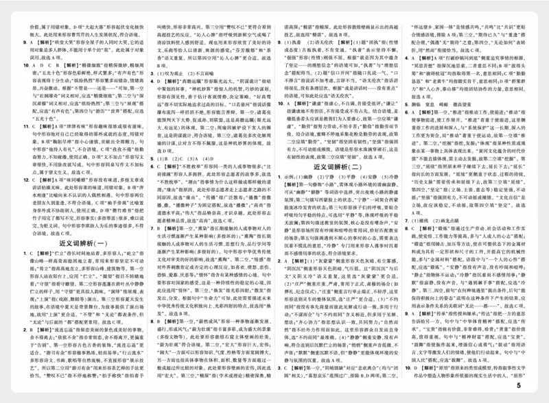 《语文答案_2027小白鸥小升初分类真题_分类卷_2027小白鸥分类卷语文a4》第5页预览