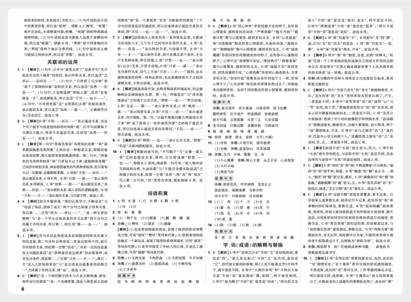 《语文答案_2027小白鸥小升初分类真题_分类卷_2027小白鸥分类卷语文a4》第6页预览