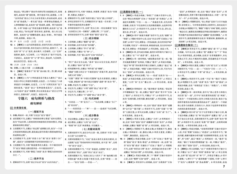《语文答案_2027小白鸥小升初分类真题_分类卷_2027小白鸥分类卷语文a4》第7页预览