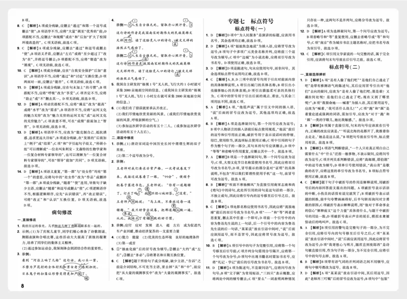 《语文答案_2027小白鸥小升初分类真题_分类卷_2027小白鸥分类卷语文a4》第8页预览