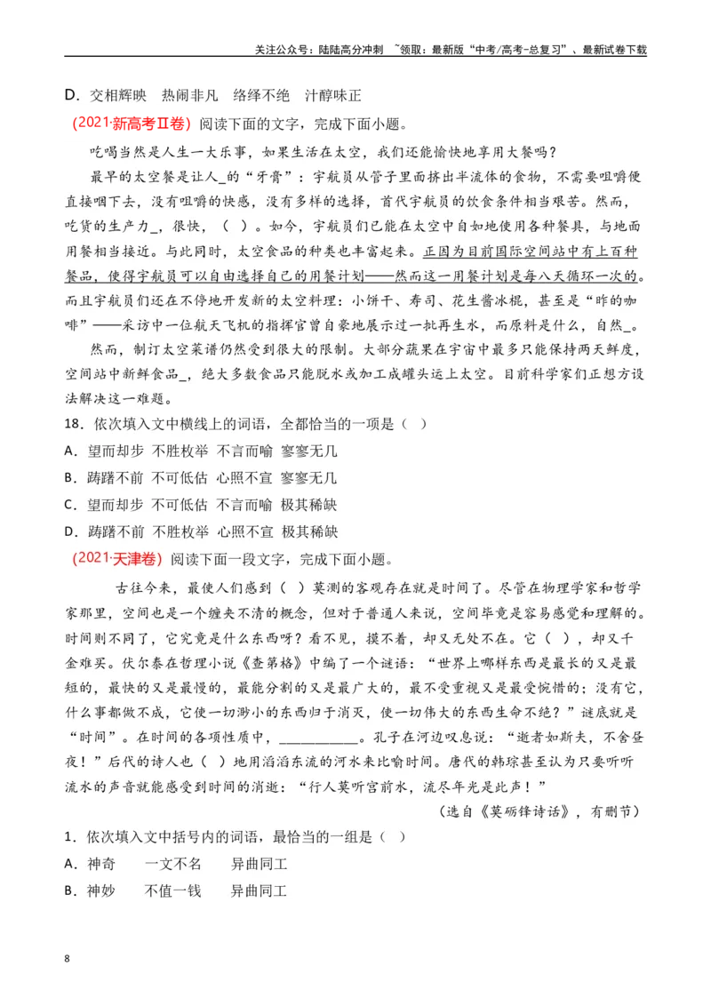 《专题15语言文字运用（词语类）十年（2014-2023（全国通用）（原卷版）_专项复习_2024年_2024年高考语文真题分项汇编五年十年真题专题练全国通用_十年（2014-2023）高考语文真题分项汇编》第8页预览