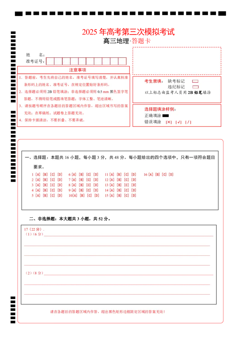 《地理（甘肃）（答题卡）_07-地理-高考总复习_专项复习_2025年_2025年高考第一二三次模拟卷（多地区）地理_2025年高考地理第三次模拟考试19套_地理（甘肃卷）》第1页预览