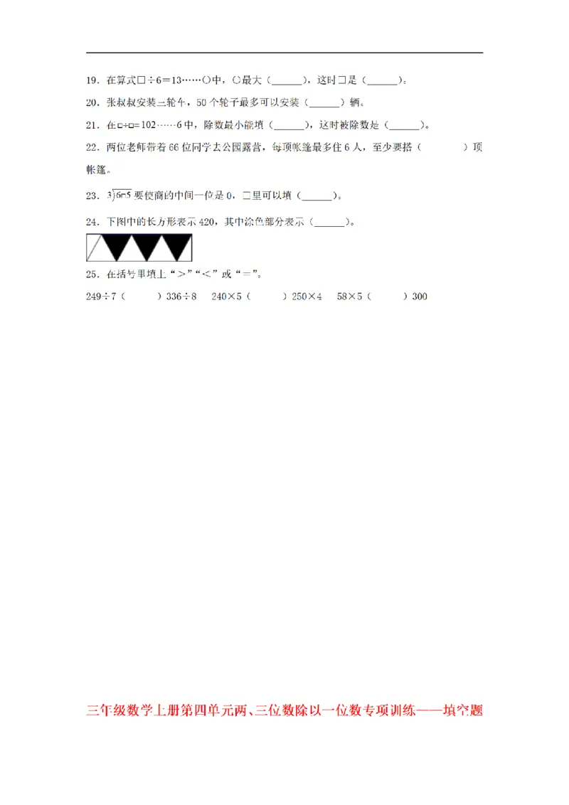 《三（上）数学（苏教版）第4单元专项训练_小学1-6年级全科全套_1-6年级全科上册_三年级_数学_三年级数学（苏教版）_苏教数学三上专项练习》第10页预览