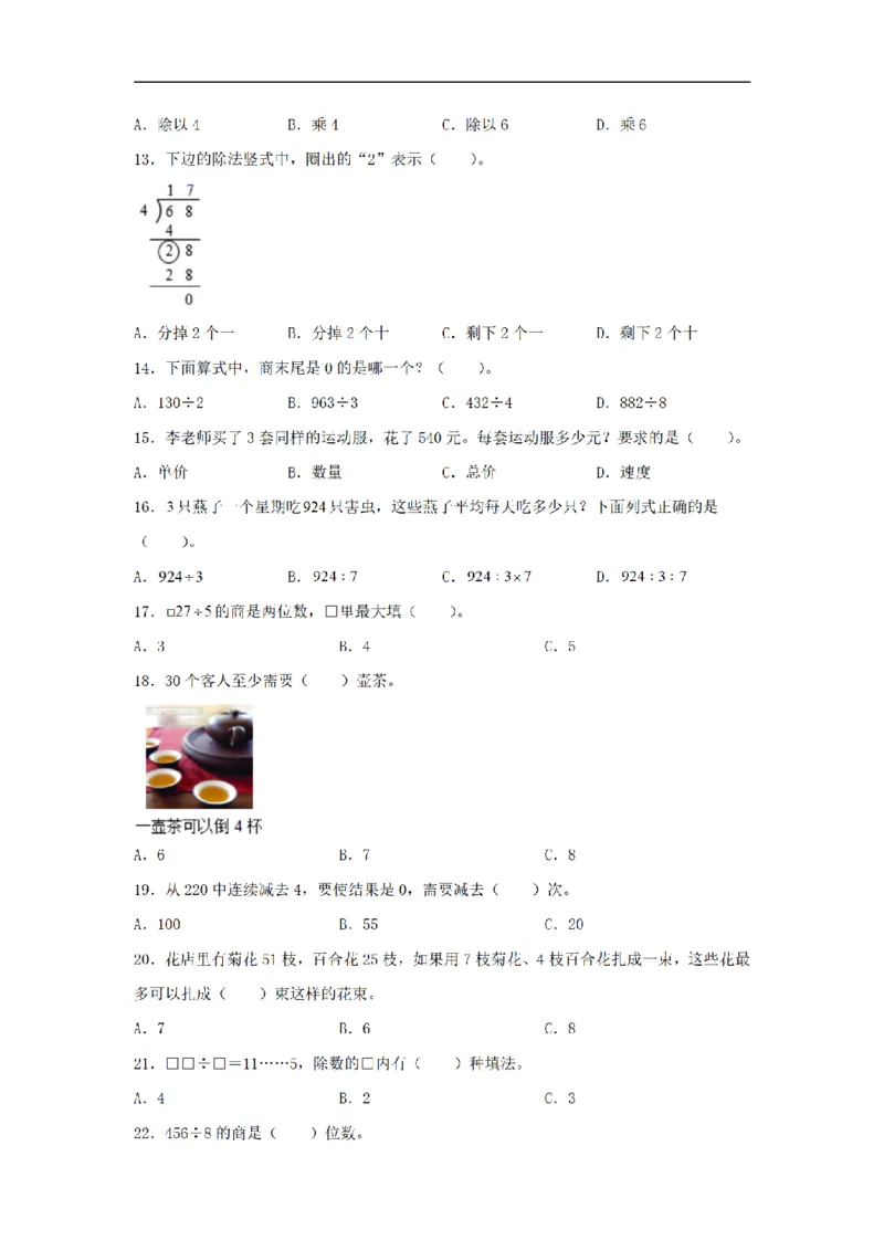 《三（上）数学（苏教版）第4单元专项训练_小学1-6年级全科全套_1-6年级全科上册_三年级_数学_三年级数学（苏教版）_苏教数学三上专项练习》第2页预览