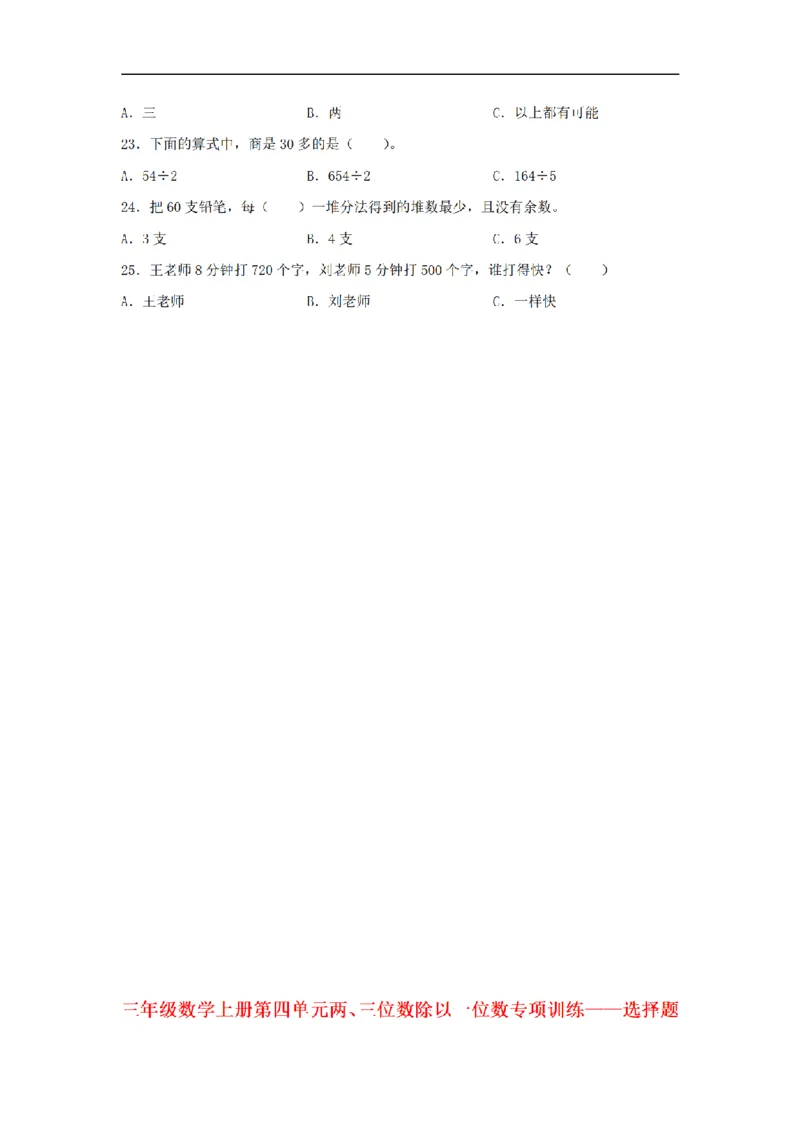 《三（上）数学（苏教版）第4单元专项训练_小学1-6年级全科全套_1-6年级全科上册_三年级_数学_三年级数学（苏教版）_苏教数学三上专项练习》第3页预览
