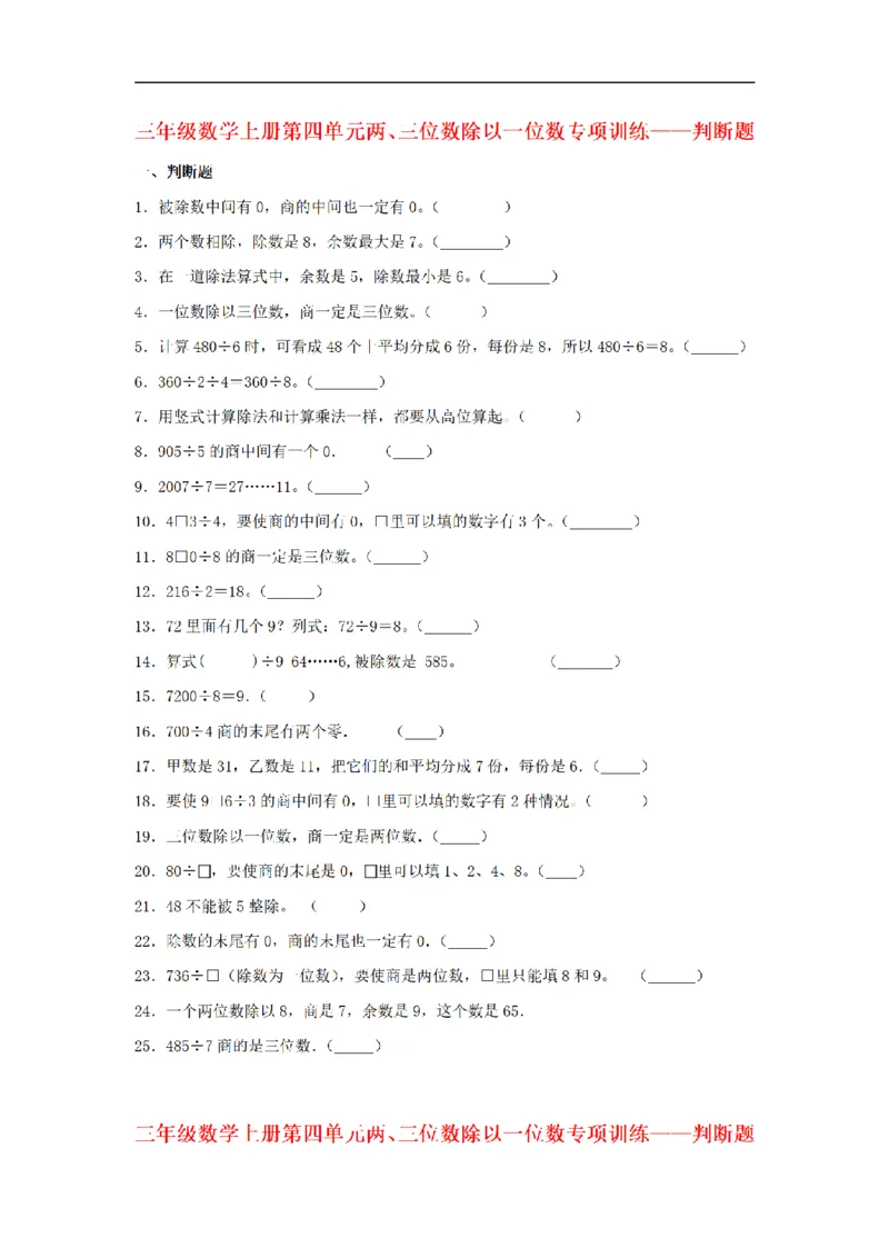 《三（上）数学（苏教版）第4单元专项训练_小学1-6年级全科全套_1-6年级全科上册_三年级_数学_三年级数学（苏教版）_苏教数学三上专项练习》第6页预览