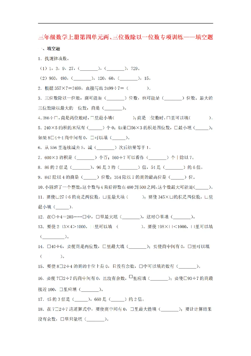 《三（上）数学（苏教版）第4单元专项训练_小学1-6年级全科全套_1-6年级全科上册_三年级_数学_三年级数学（苏教版）_苏教数学三上专项练习》第9页预览