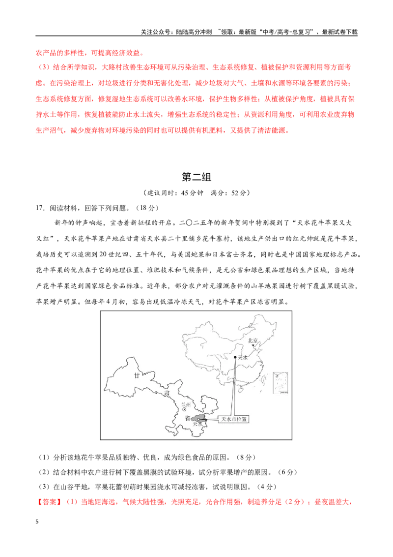 《大题预测02（限时集训）（教师版）-（黑吉辽蒙专用）_07-地理-高考总复习_专项复习_2025年_2025年高考地理大题突破+限时集训（黑吉辽蒙专用）》第5页预览