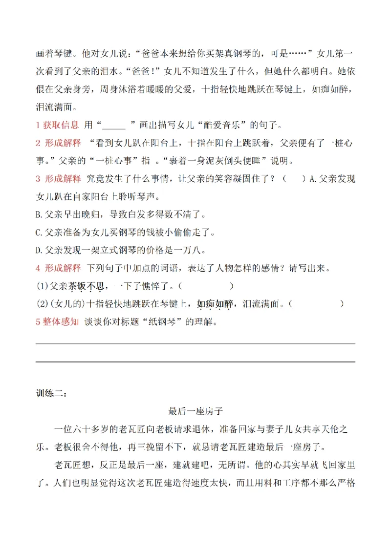 《三（上）语文阅读理解专题训练-2记事类文章_小学1-6年级全科全套_1-6年级全科上册_三年级_语文_语文三上阅读理解》第2页预览