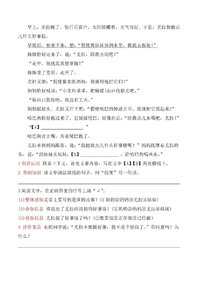 《三（上）语文阅读理解专题训练-2记事类文章_小学1-6年级全科全套_1-6年级全科上册_三年级_语文_语文三上阅读理解》第4页预览