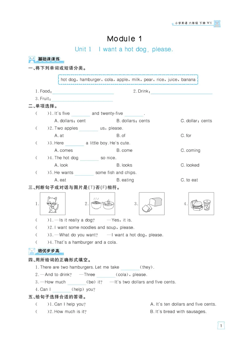 《《黄冈名师天天练》英语6年级（下）外研版（含单元知识+综合测评卷）_小学1-6年级全科全套_1-6年级全科下册_六年级_英语_英语六下外研版3起》第4页预览