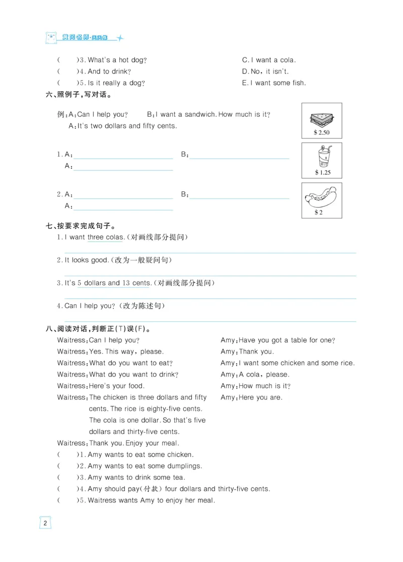 《《黄冈名师天天练》英语6年级（下）外研版（含单元知识+综合测评卷）_小学1-6年级全科全套_1-6年级全科下册_六年级_英语_英语六下外研版3起》第5页预览