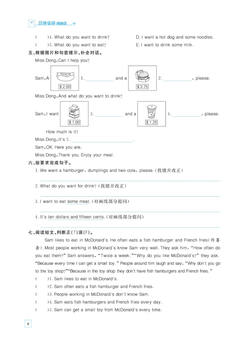 《《黄冈名师天天练》英语6年级（下）外研版（含单元知识+综合测评卷）_小学1-6年级全科全套_1-6年级全科下册_六年级_英语_英语六下外研版3起》第7页预览
