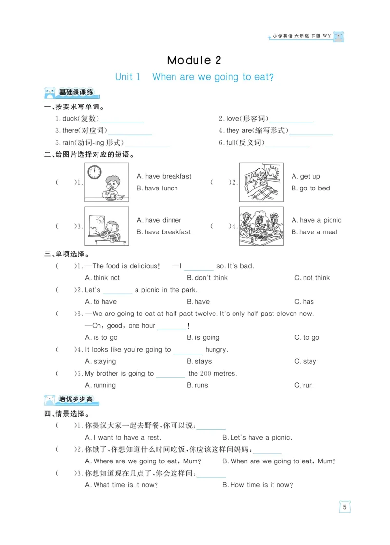 《《黄冈名师天天练》英语6年级（下）外研版（含单元知识+综合测评卷）_小学1-6年级全科全套_1-6年级全科下册_六年级_英语_英语六下外研版3起》第8页预览