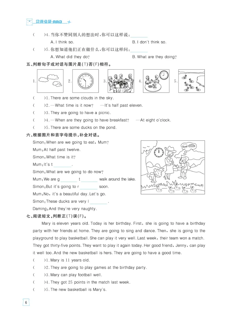 《《黄冈名师天天练》英语6年级（下）外研版（含单元知识+综合测评卷）_小学1-6年级全科全套_1-6年级全科下册_六年级_英语_英语六下外研版3起》第9页预览