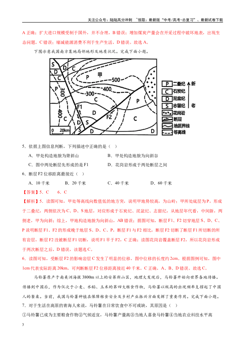 《地理（重庆卷）（全解全析）_07-地理-高考总复习_二轮复习_2025年_2025年高考地理第二次模拟卷16套_地理（重庆卷）》第3页预览