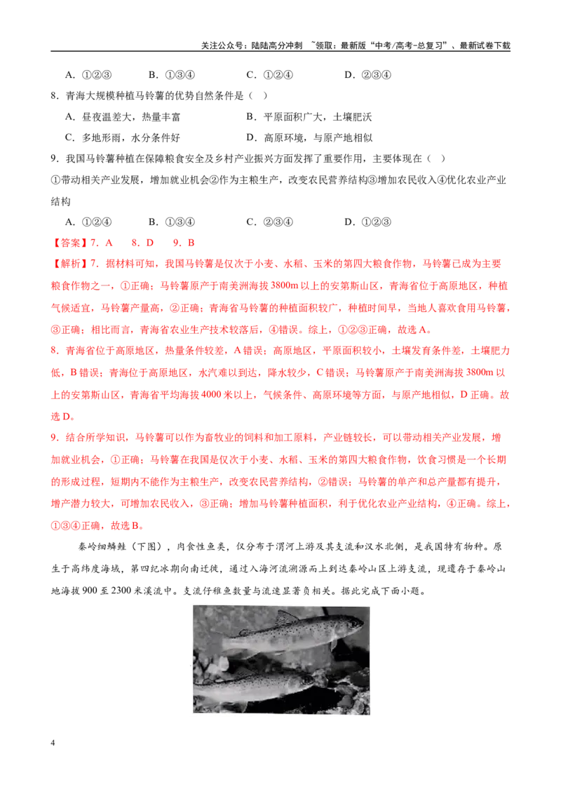 《地理（重庆卷）（全解全析）_07-地理-高考总复习_二轮复习_2025年_2025年高考地理第二次模拟卷16套_地理（重庆卷）》第4页预览