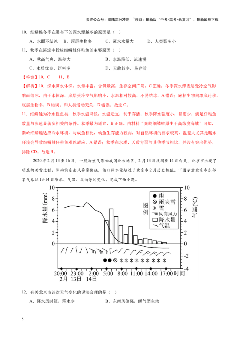 《地理（重庆卷）（全解全析）_07-地理-高考总复习_二轮复习_2025年_2025年高考地理第二次模拟卷16套_地理（重庆卷）》第5页预览