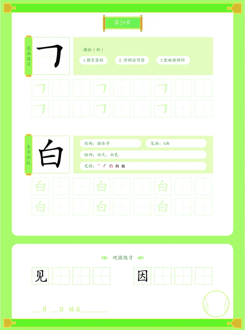 《幼小衔接有道卡塔写字本第2册_小学1-6年级全科全套_1-6年级全科上册_一年级_幼小衔接暑假作业_幼小衔接字帖》第10页预览