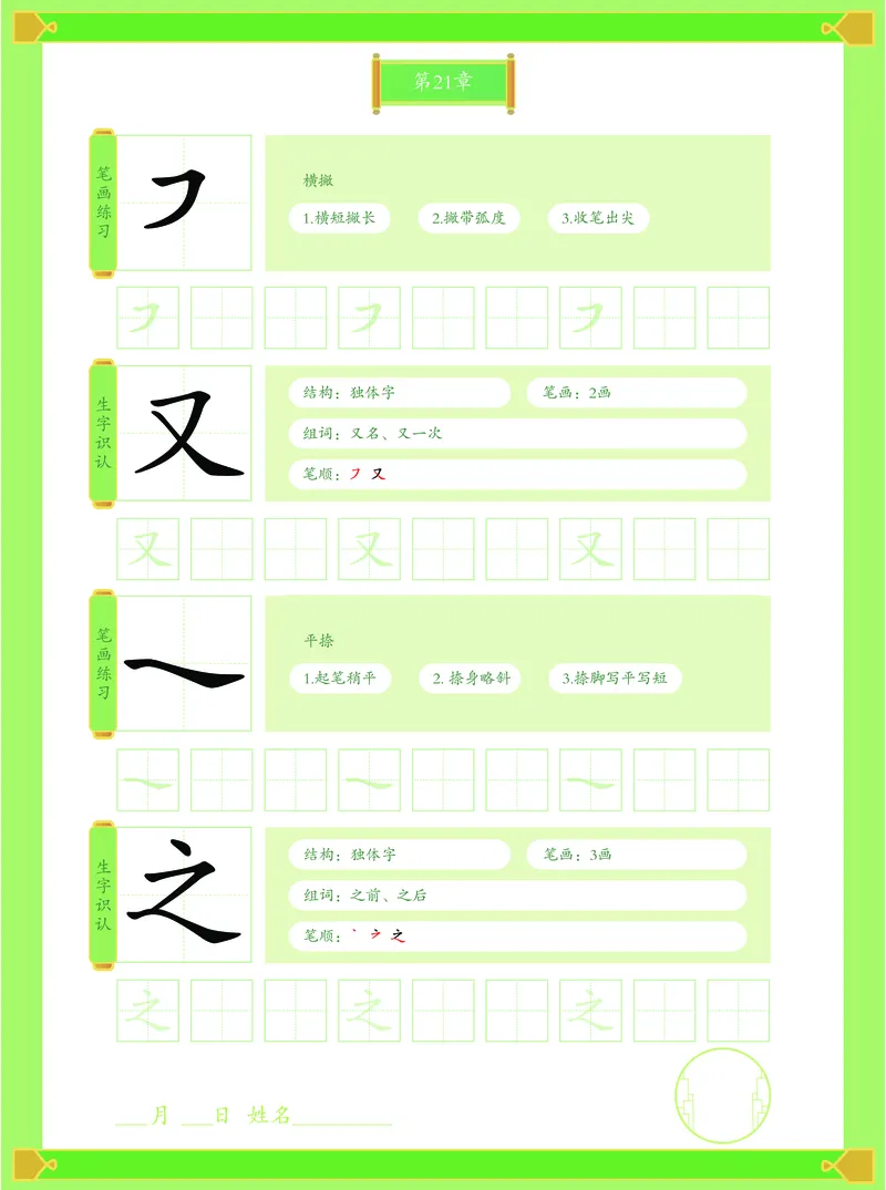 《幼小衔接有道卡塔写字本第2册_小学1-6年级全科全套_1-6年级全科上册_一年级_幼小衔接暑假作业_幼小衔接字帖》第2页预览