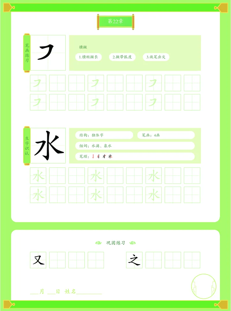 《幼小衔接有道卡塔写字本第2册_小学1-6年级全科全套_1-6年级全科上册_一年级_幼小衔接暑假作业_幼小衔接字帖》第3页预览