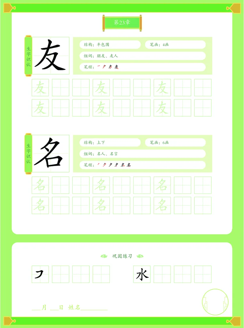 《幼小衔接有道卡塔写字本第2册_小学1-6年级全科全套_1-6年级全科上册_一年级_幼小衔接暑假作业_幼小衔接字帖》第4页预览