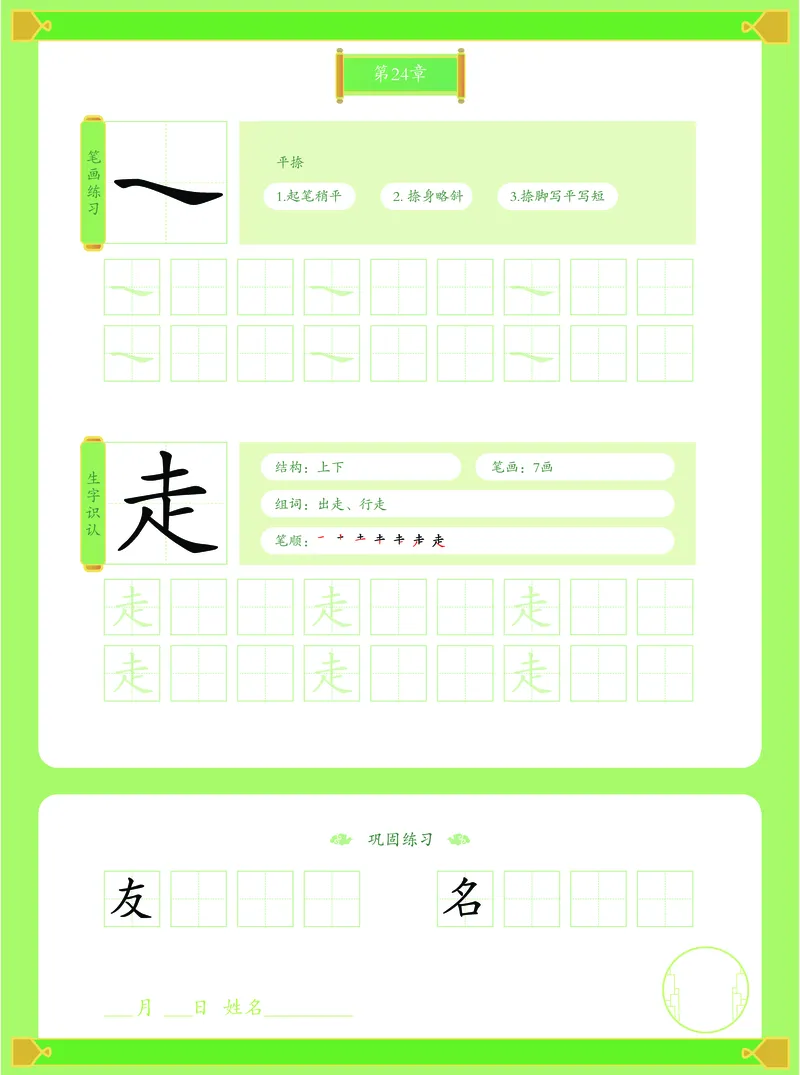 《幼小衔接有道卡塔写字本第2册_小学1-6年级全科全套_1-6年级全科上册_一年级_幼小衔接暑假作业_幼小衔接字帖》第5页预览