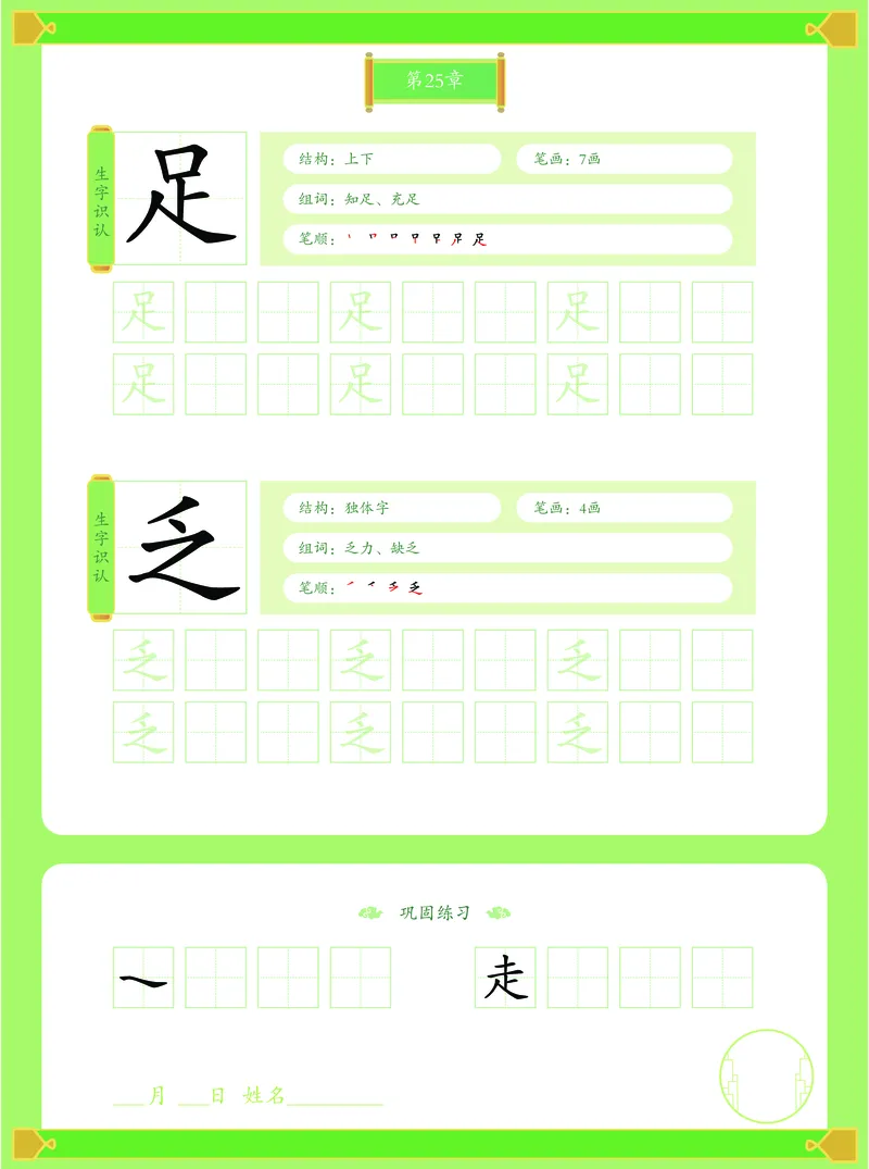 《幼小衔接有道卡塔写字本第2册_小学1-6年级全科全套_1-6年级全科上册_一年级_幼小衔接暑假作业_幼小衔接字帖》第6页预览