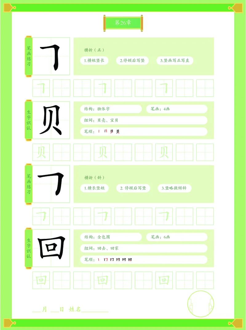 《幼小衔接有道卡塔写字本第2册_小学1-6年级全科全套_1-6年级全科上册_一年级_幼小衔接暑假作业_幼小衔接字帖》第7页预览