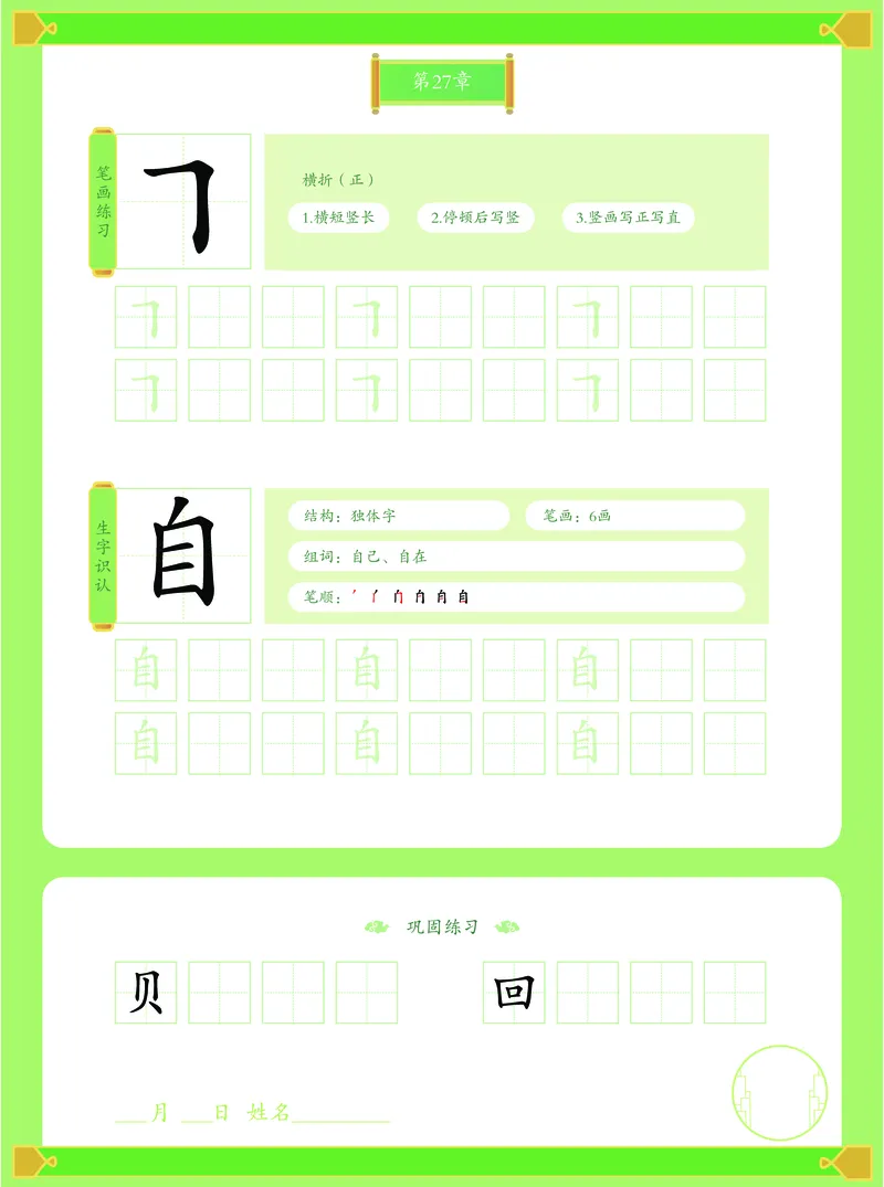 《幼小衔接有道卡塔写字本第2册_小学1-6年级全科全套_1-6年级全科上册_一年级_幼小衔接暑假作业_幼小衔接字帖》第8页预览