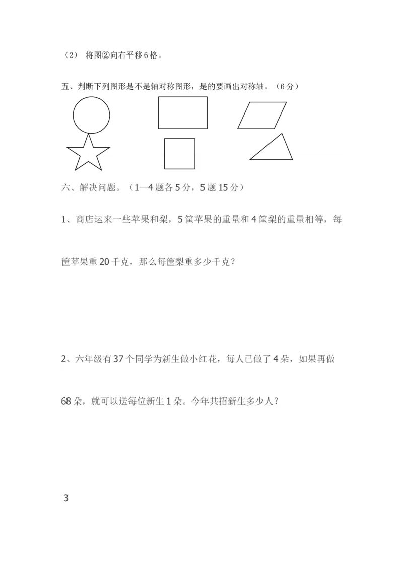 《三（上）冀教版数学期中检测卷.2_小学1-6年级全科全套_1-6年级全科上册_三年级_数学_三年级数学（冀教版）_冀教数学三上期中试卷》第3页预览