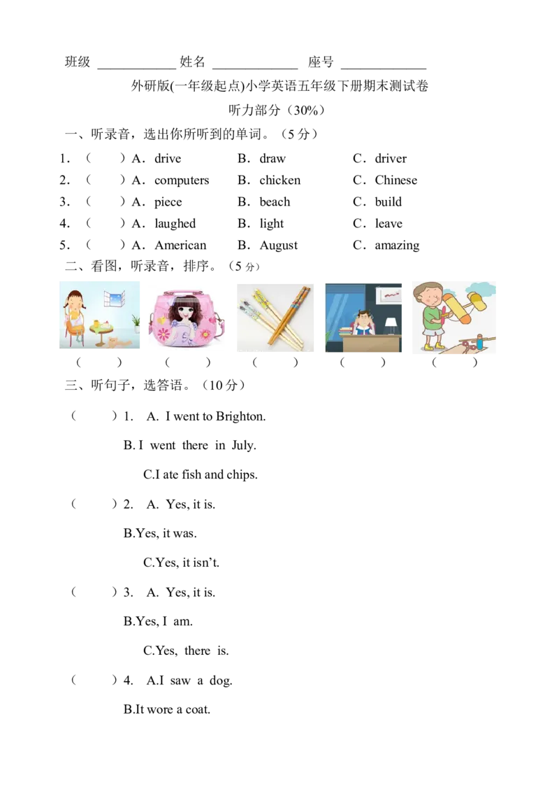 《外研版(一年级起点)小学英语五年级下册期末测试卷（含答案及听力音频，材料）_小学1-6年级全科全套_1-6年级全科下册_五年级_五年级下英语_英语五下外研一起》第1页预览