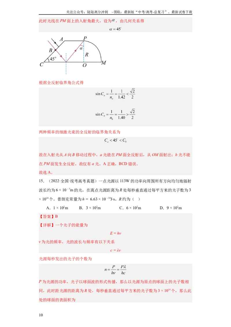 《专题14光学(教师版)_04-物理-高考总复习_专项复习_2024年_2019-2023高考物理五年真题分项汇编（全国通用）_教师版（含答案解析）》第10页预览