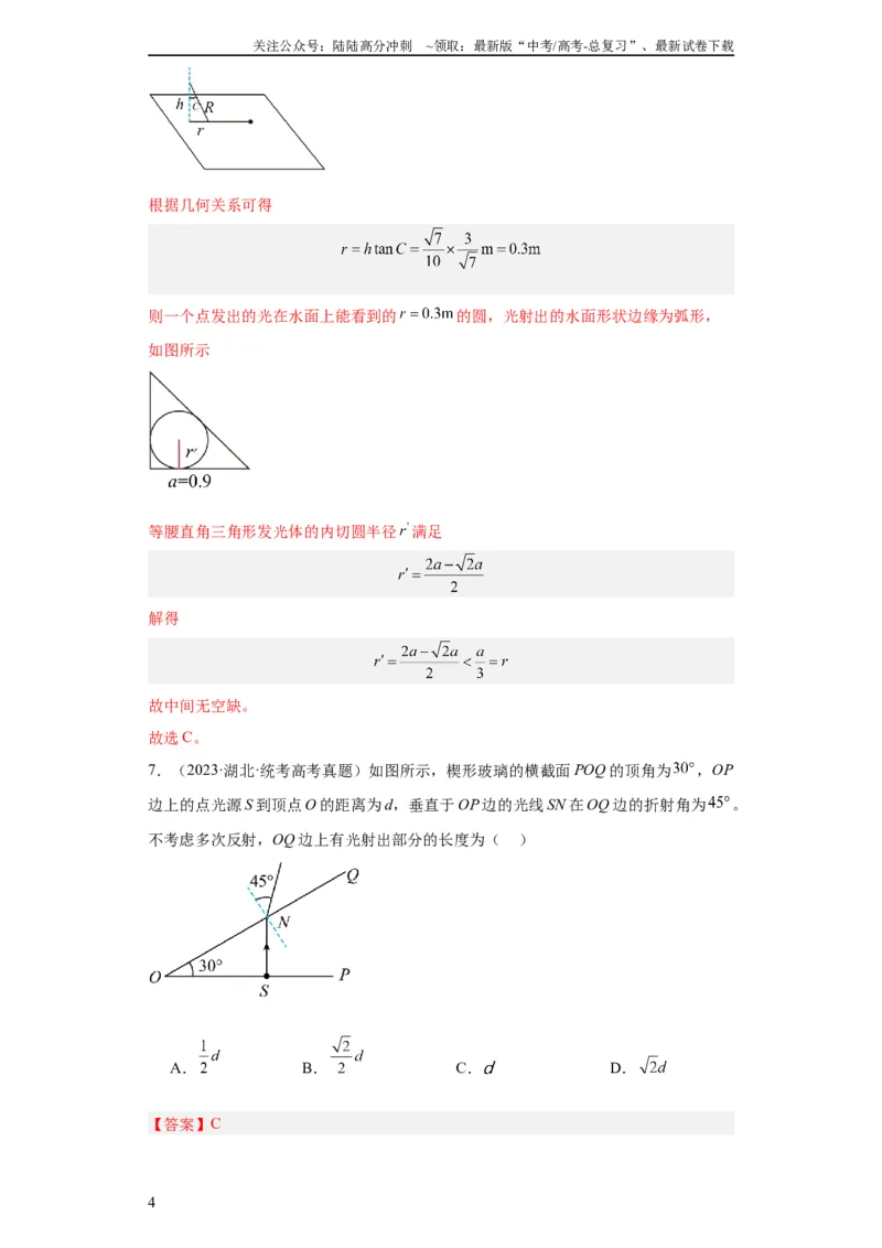 《专题14光学(教师版)_04-物理-高考总复习_专项复习_2024年_2019-2023高考物理五年真题分项汇编（全国通用）_教师版（含答案解析）》第4页预览