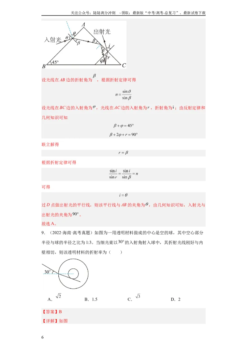 《专题14光学(教师版)_04-物理-高考总复习_专项复习_2024年_2019-2023高考物理五年真题分项汇编（全国通用）_教师版（含答案解析）》第6页预览