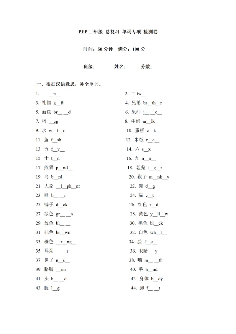 《三（上）英语（人教PEP）期末专项卷-词汇_小学1-6年级全科全套_1-6年级全科上册_三年级_英语_A三年级英语（人教PEP）_人教PEP英语三上专项练习》第1页预览