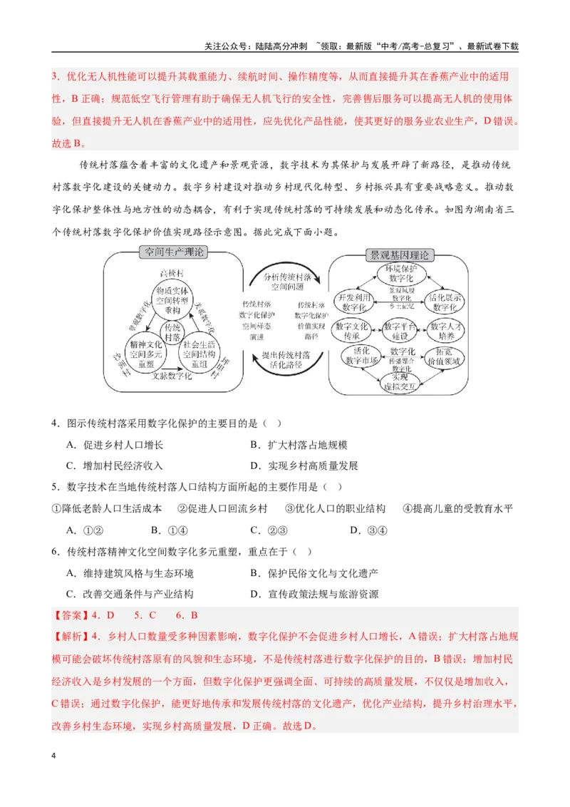 《押题03长效热点-（教师版）_07-地理-高考总复习_专项复习_2025年_2025年高考地理抢押秘籍（陕西、山西、宁夏、青海专用）》第4页预览